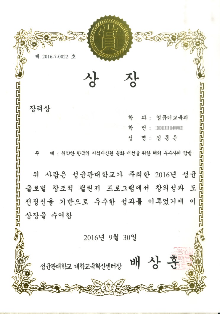  성균 글로벌 창조적 챌린저 프로그램 장려상