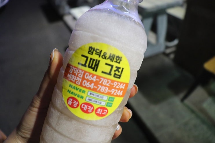  제주 여행 함덕맛집 흑돼지 오겹살이 맛있는 함덕그때그집