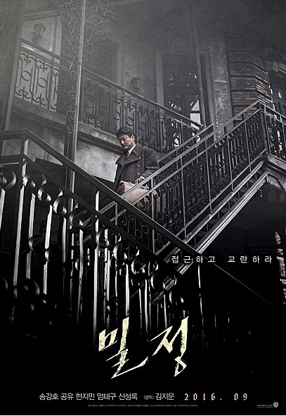  삭아찌의 영화 후기 - 밀정 , 너 나 믿냐 ? / 후기 해석 결말