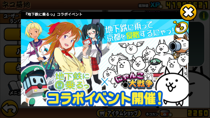 냥코대전쟁 地下鉄に乗るっ X にゃんこ大戦争 콜라보 이벤트 개최 네이버 블로그 냥코대전쟁 地下鉄に乗るっ X にゃんこ大戦争 콜라보 이벤트 개최 네이버 블로그