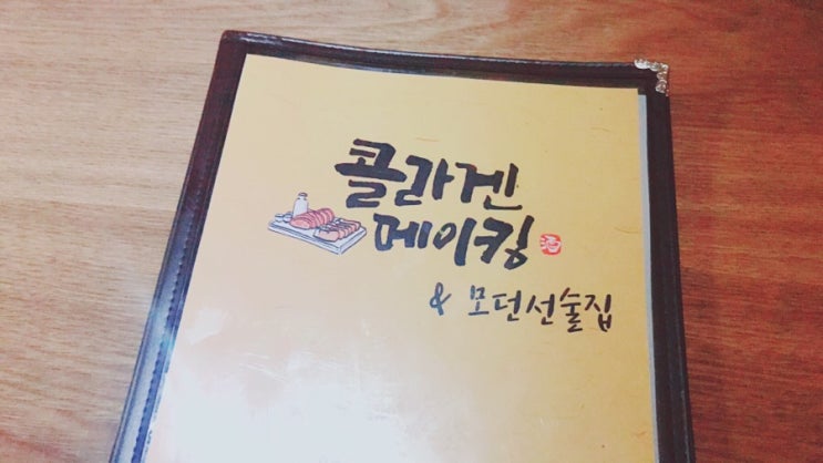  [화곡역맛집]  모듬화덕족발 콜라겐 메이킹