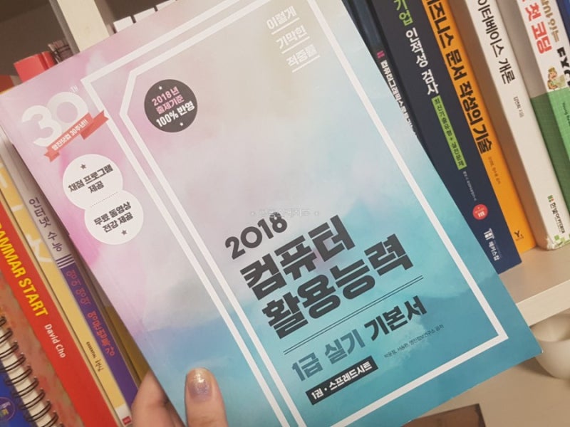 컴활2급 실기 독학 한번에 합격 공부방법 자세히 네이버 블로그