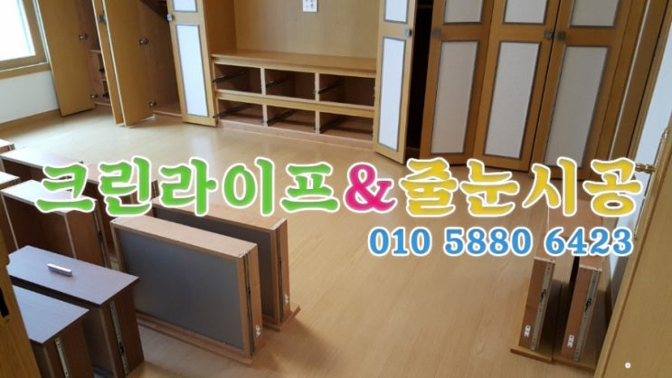  크린라이프&줄눈시공전문업체//양산대방노블랜드1차이사청소[양산이사청소]