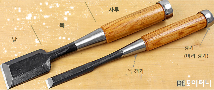  탑맨 끌(chisel) 자루 튜닝하기