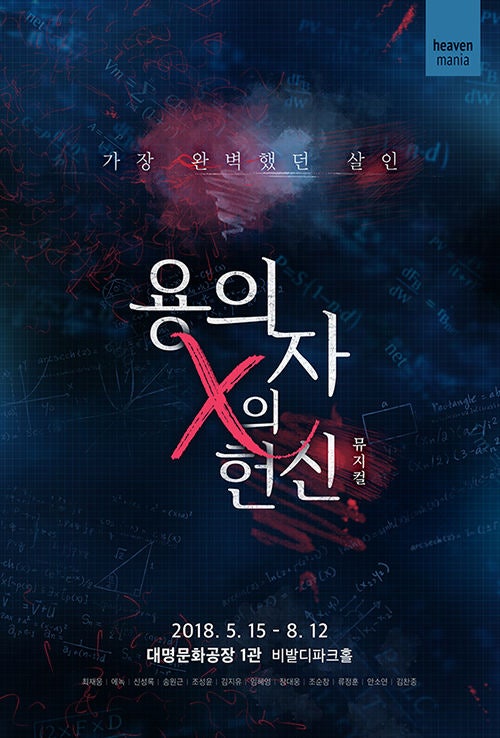 용의자x의 헌신 뮤지컬을 보고 나니 영화도 보고 싶다 대학로 공연 추천 네이버 블로그