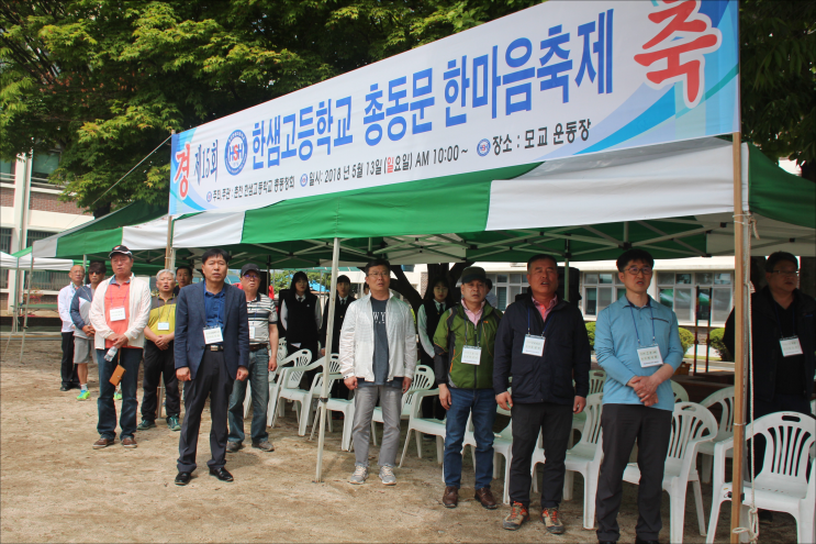  춘천 한샘고등학교 총동문 한마음축제