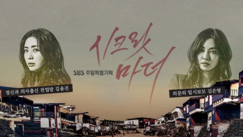 시크릿마더 줄거리 및 감상평.
