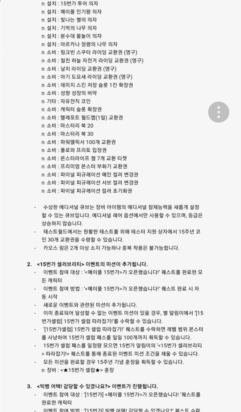 메이플스토리 테스트 클라이언트 Ver.1.2.068 릴리즈 : 네이버 블로그