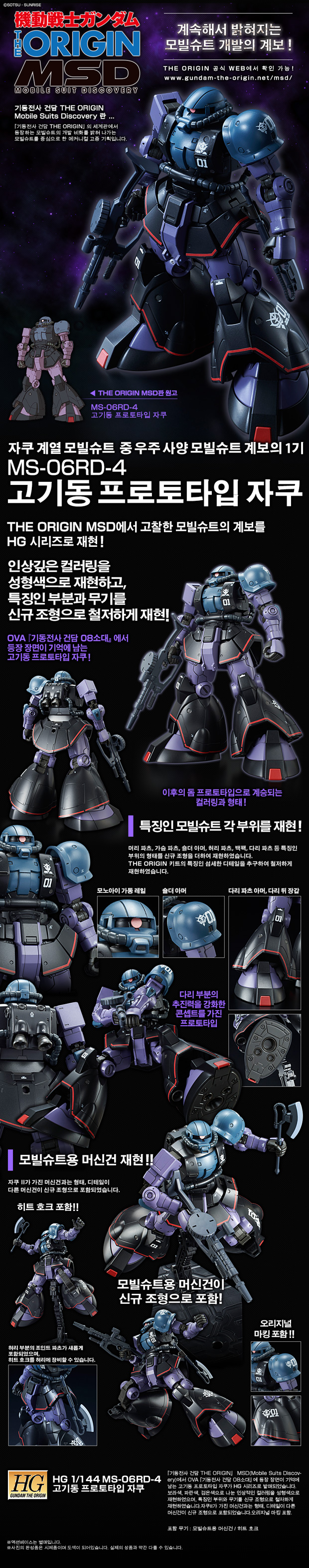 클럽g 한정 재판 Hg Org Ms 06rd 4 고기동 프로토타입 자쿠 네이버 블로그