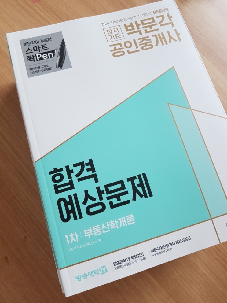  문제풀이 부동산학총론 _ 박문각 합격예상문제집