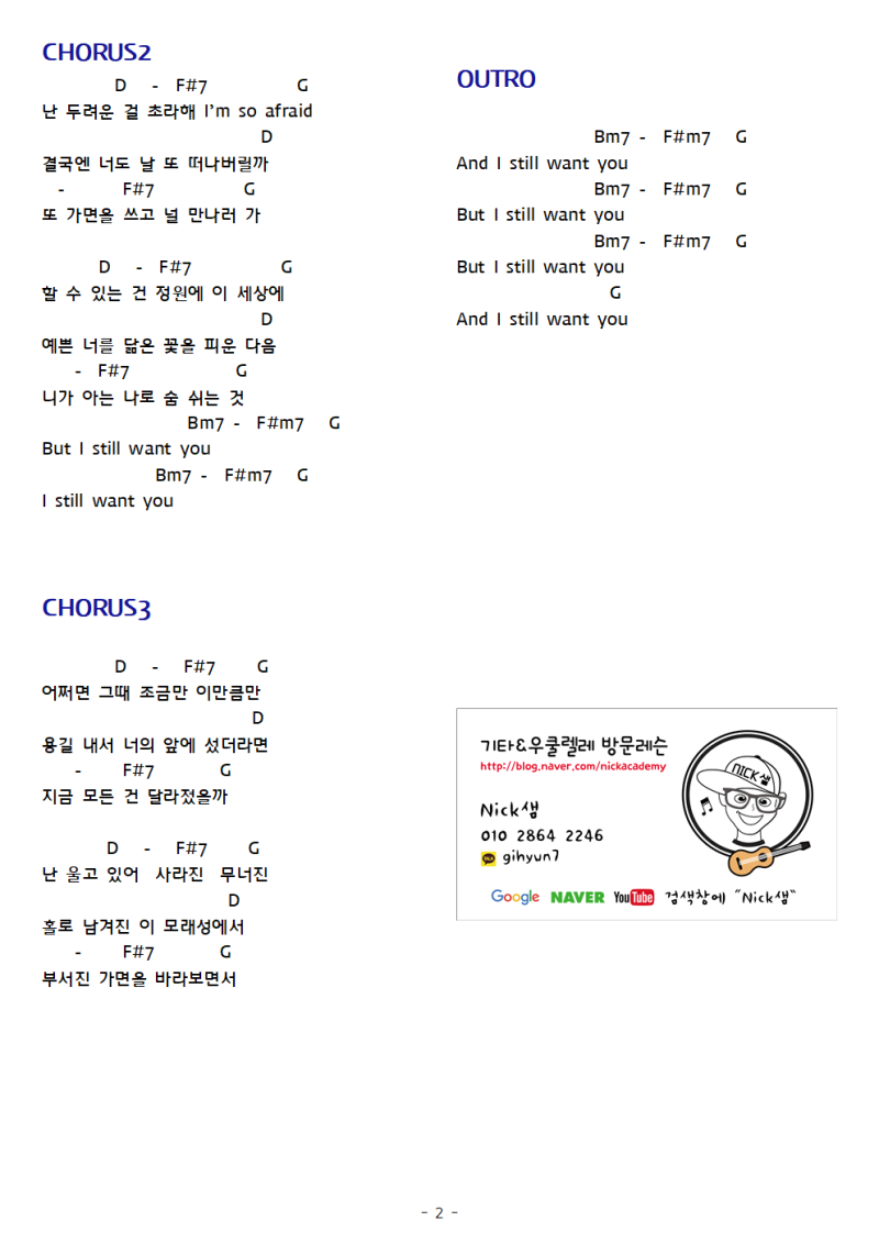 Nick샘 방탄소년단bts 전하지 못한 진심 코드 악보 가사 쉬운 코드 원곡 코드 악보 The Truth Untold 네이버 블로그