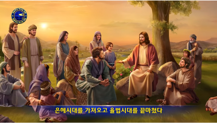  전능신교 찬양 ＜말세 그리스도께서 하나님나라시대를 가져오셨다＞