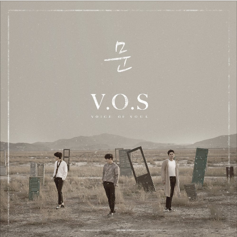  vos ' 문 ' 뮤비, 듣기, 가사 /2018년 5월 20일 작성