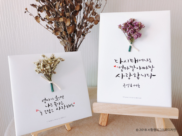  [천천히 머금은] 드라이플라워 캘리그라피 판넬 + 미니이젤