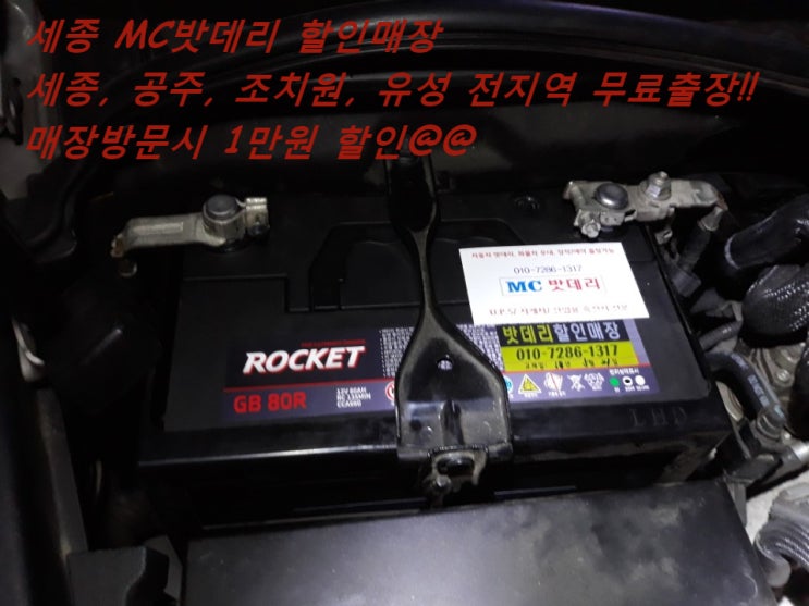  세종시배터리, 세종밧데리-   렉서스 IS250 밧데리 교체   (로케트80R)