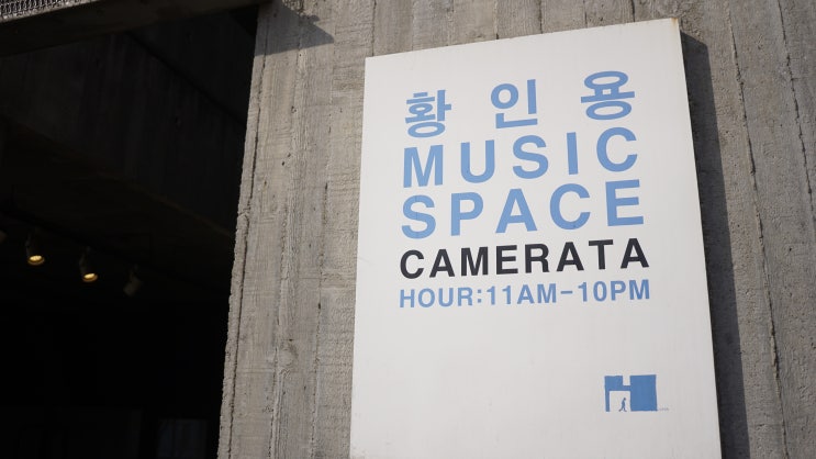  [황인용 뮤직 스페이스 카메라타] 계탄 날.