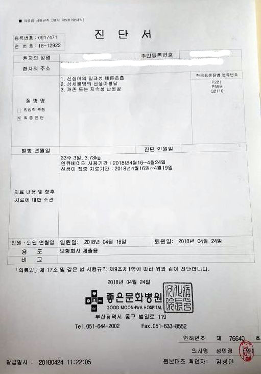  빠른호흡, 황달, 지속성난원공 태아보험 청구