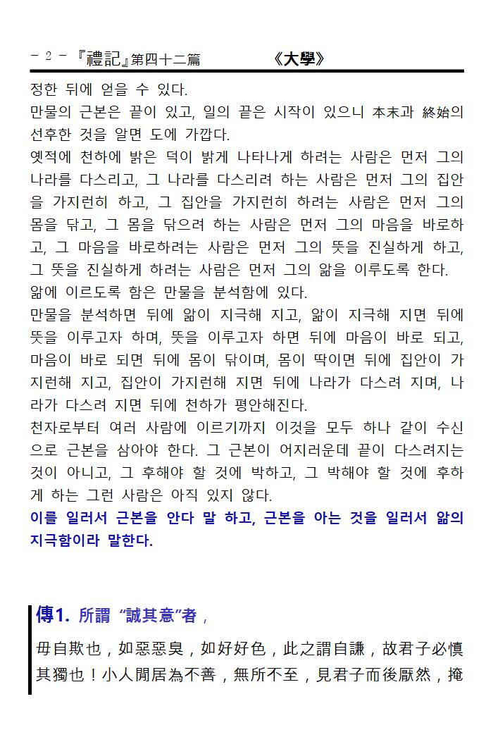 대학 大學 원문번역 네이버블로그