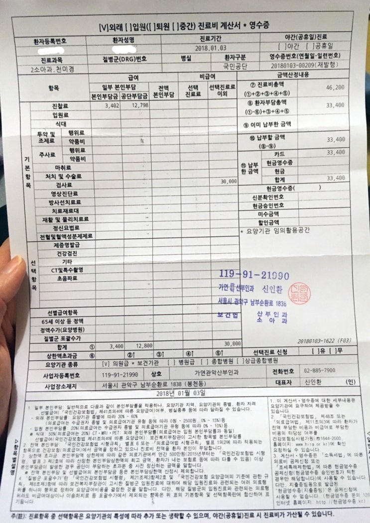  감기로 인한 독감 검사비용 청구