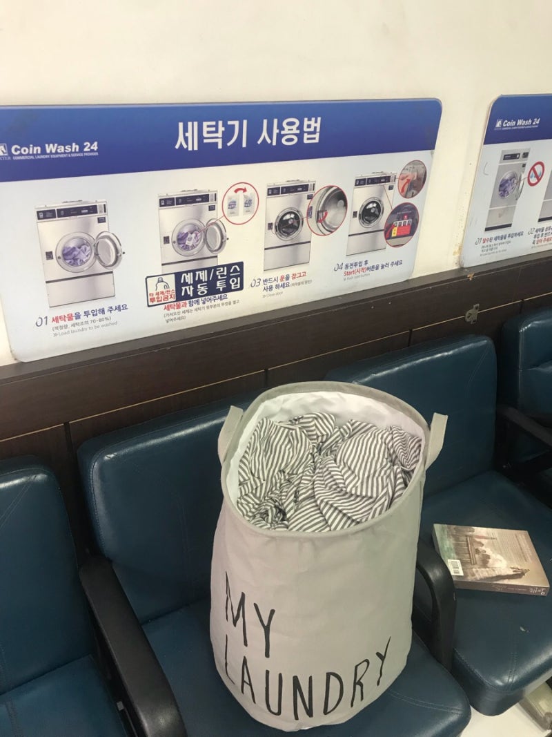 셀프 빨래방 이용방법 방이동 코인워시24빨래방 : 네이버 블로그