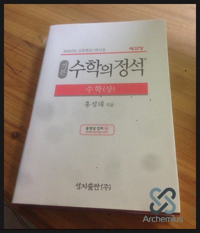 수학의 정석 : 네이버 블로그 수학의 정석 : 네이버 블로그