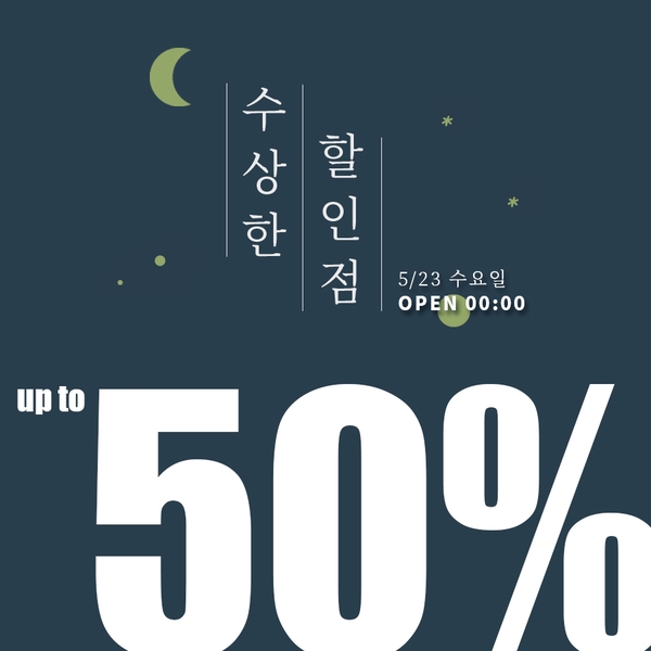  [수상한 할인점] 05.23 수요일 SALE LIST