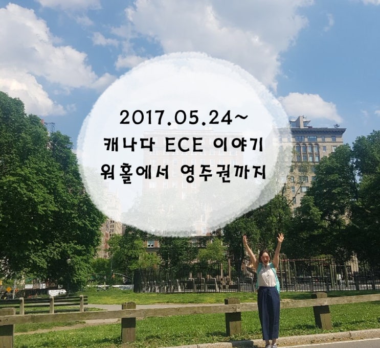 [ece로 sinp/영주권] 워크퍼밋 연장 / 워홀비자연장 / 워홀sinp