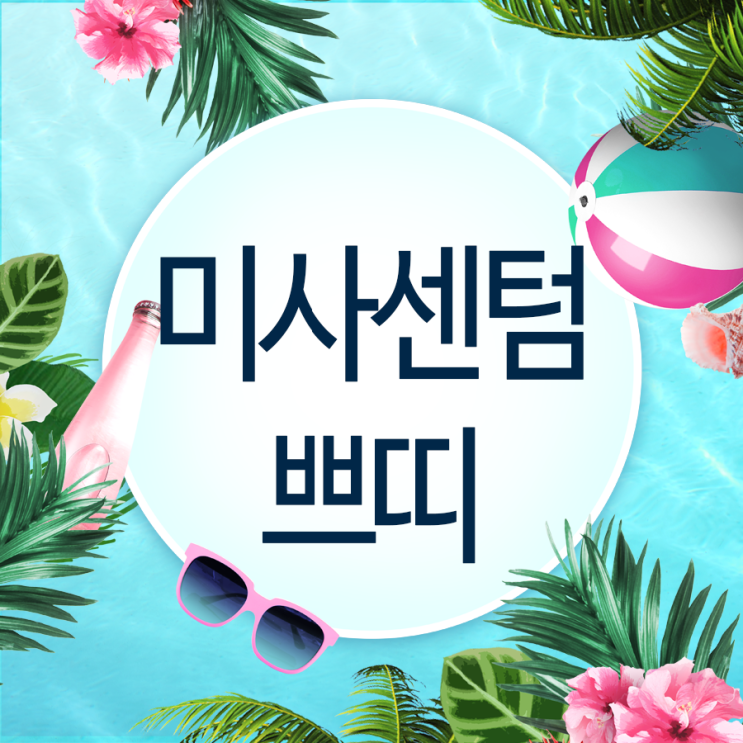  미사물광주사 이렇게 촉촉해도되?