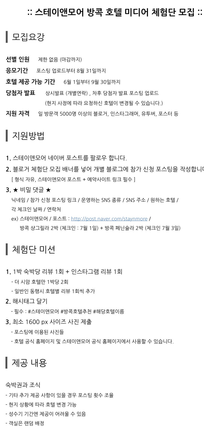 스테이앤모어 방콕 호텔 체험단 모집 : 네이버 블로그