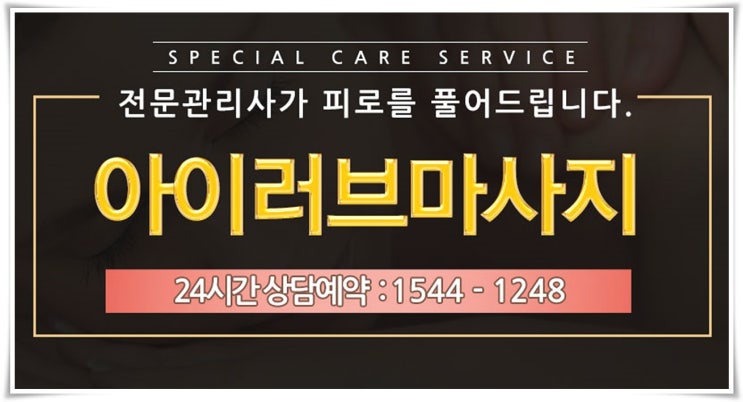  대전여성전용마사지 최고의 피로회복!