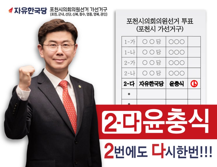  제10회 포천시 시설장애인 어울림 한마당, 수호천사 윤충식!