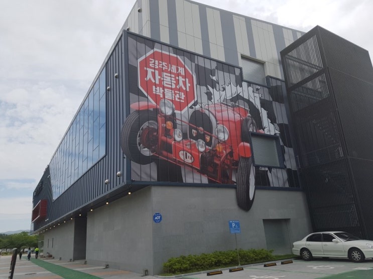  경주 여행 보문단지 박물관 세계자동차박물관 실내 데이트