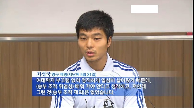 최성국, 승부조작이 아니었더라면... 축구를 계속했을텐데... 최성국, 승부조작이 아니었더라면... 축구를 계속했을텐데...