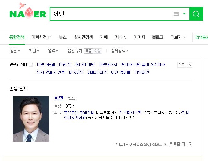  이민 변호사 네이버 인물정보에 등재되었습니다