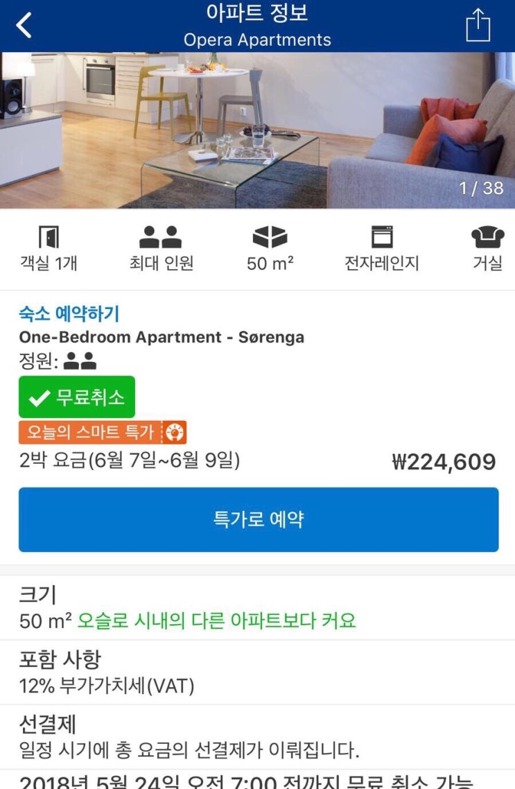  [북유럽여행준비] 오슬로 숙소 예약하기