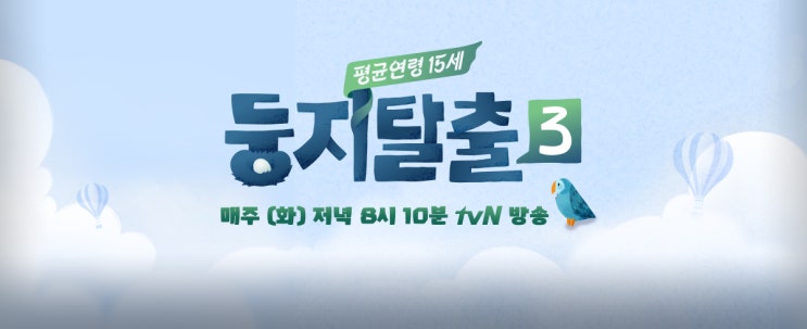  [천보근][둥지탈출 시즌3]천보근이 누구일까요?