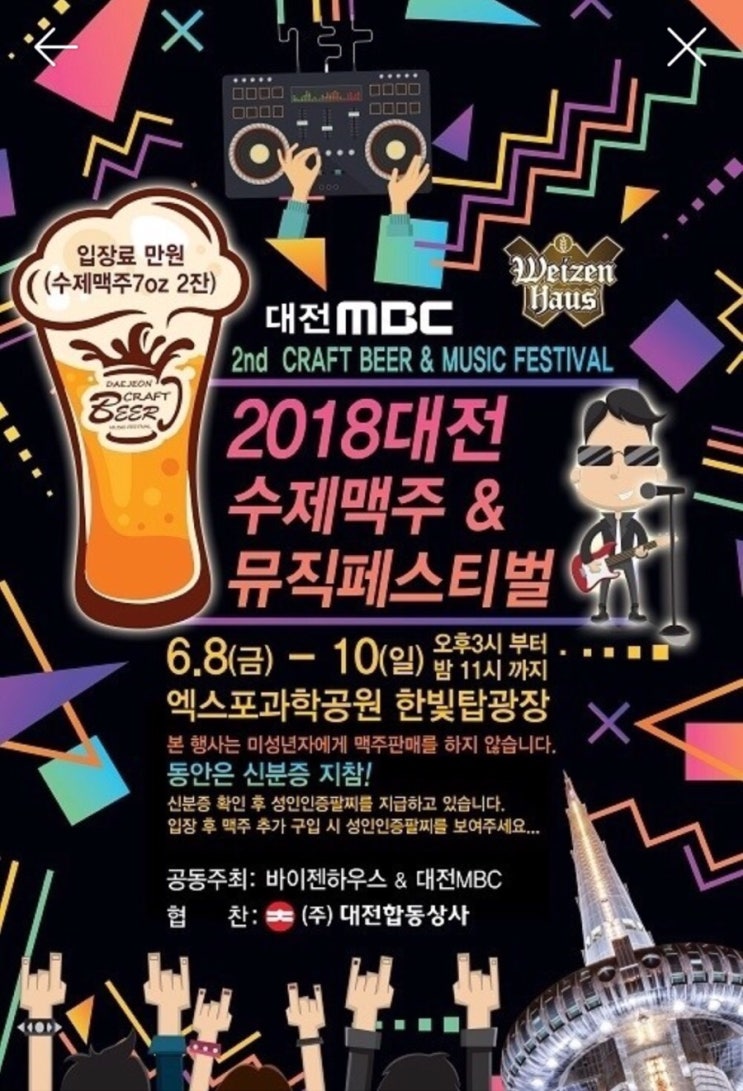  수제맥주축제 음악의 향연속으로 드루와~~