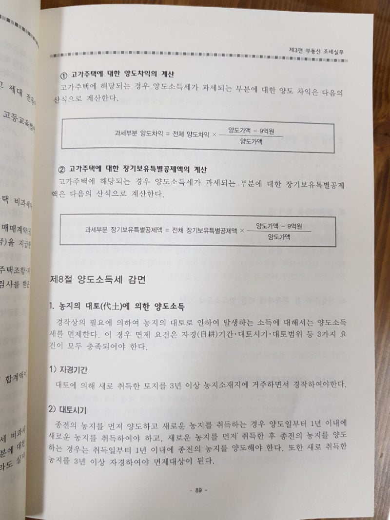 농지 대토에 의한 양도소득세 면제 : 네이버 블로그