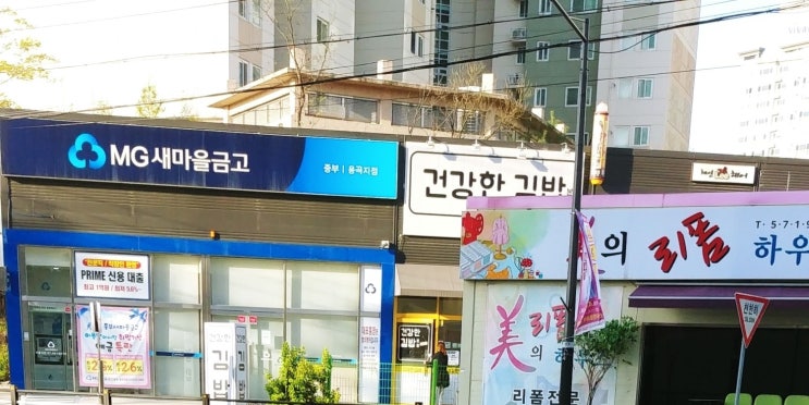 용곡동 건강한김밥 메뉴판, 가격, 영업시간 등