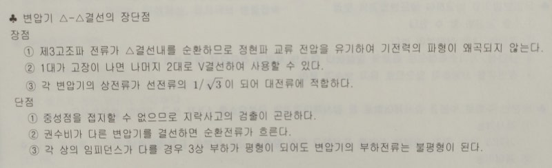 변압기 델타 델타 결선의 장점과 단점 : 네이버 블로그 변압기 델타 델타 결선의 장점과 단점 : 네이버 블로그