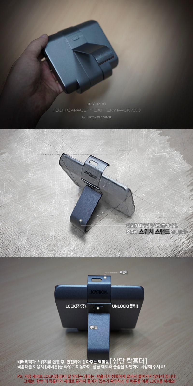 닌텐도 스위치] 스위치의 사용시간을 늘려주고, 스탠드역할까지~! 조이트론 대용량 배터리팩 7000 for NINTENDO SWITCH  : 네이버 블로그