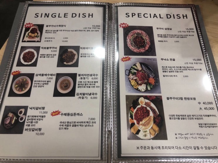  인계동 쭈꾸미 쭈꾸쭈꾸아 맛집! 야들야들 주꾸미~