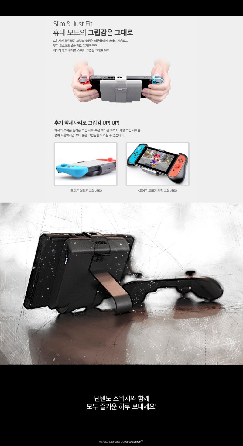 닌텐도 스위치] 스위치의 사용시간을 늘려주고, 스탠드역할까지~! 조이트론 대용량 배터리팩 7000 for NINTENDO SWITCH  : 네이버 블로그