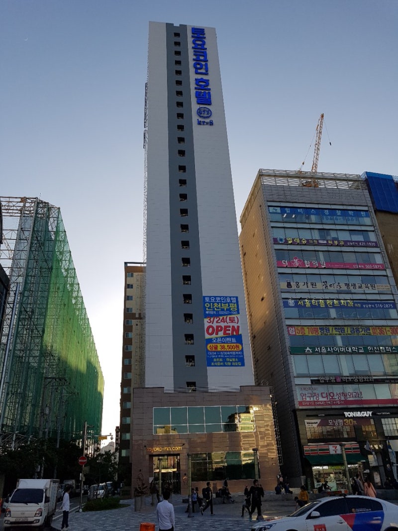 부평 토요코인 호텔에 다녀왔어요 : 네이버 블로그