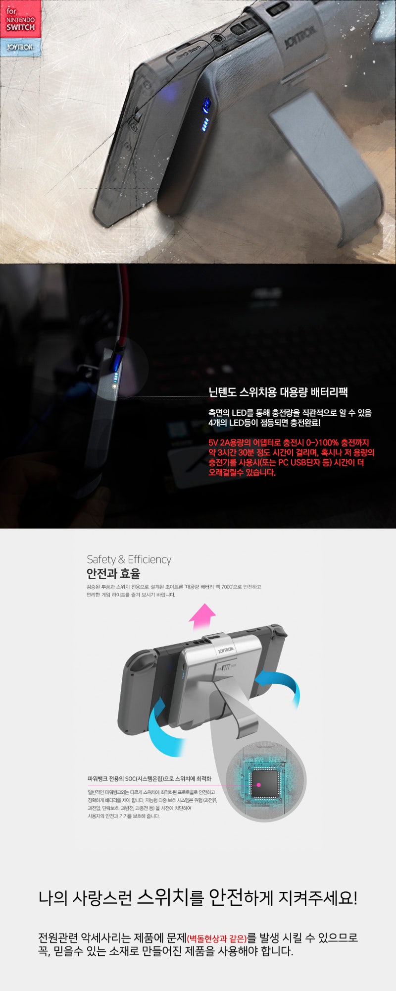 닌텐도 스위치] 스위치의 사용시간을 늘려주고, 스탠드역할까지~! 조이트론 대용량 배터리팩 7000 for NINTENDO SWITCH  : 네이버 블로그