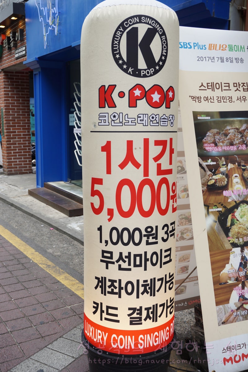 홍대노래방 KPOP코인노래연습장 솔직후기 : 네이버 블로그