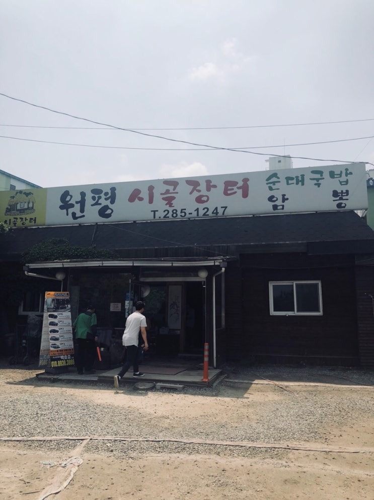  기흥맛집 원평시골장터 순대국밥 역시~ 맛있어
