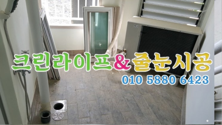  크린라이프&줄눈시공전문업체//양산통도사미소드리움1차입주청소[양산입주청소]