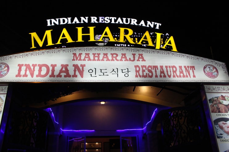 [다낭 여행 3일차 -3]아지트 마사지/ Maharaja Indian 인도커리 레스토랑