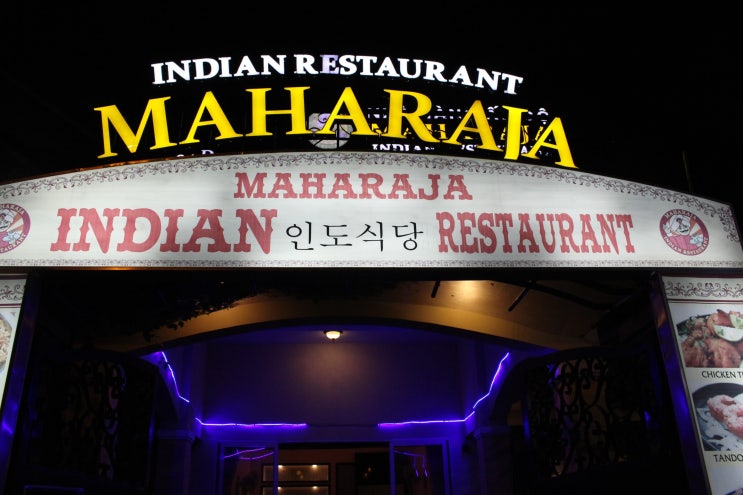  [다낭 여행 3일차 -3]아지트 마사지/ Maharaja Indian 인도커리 레스토랑